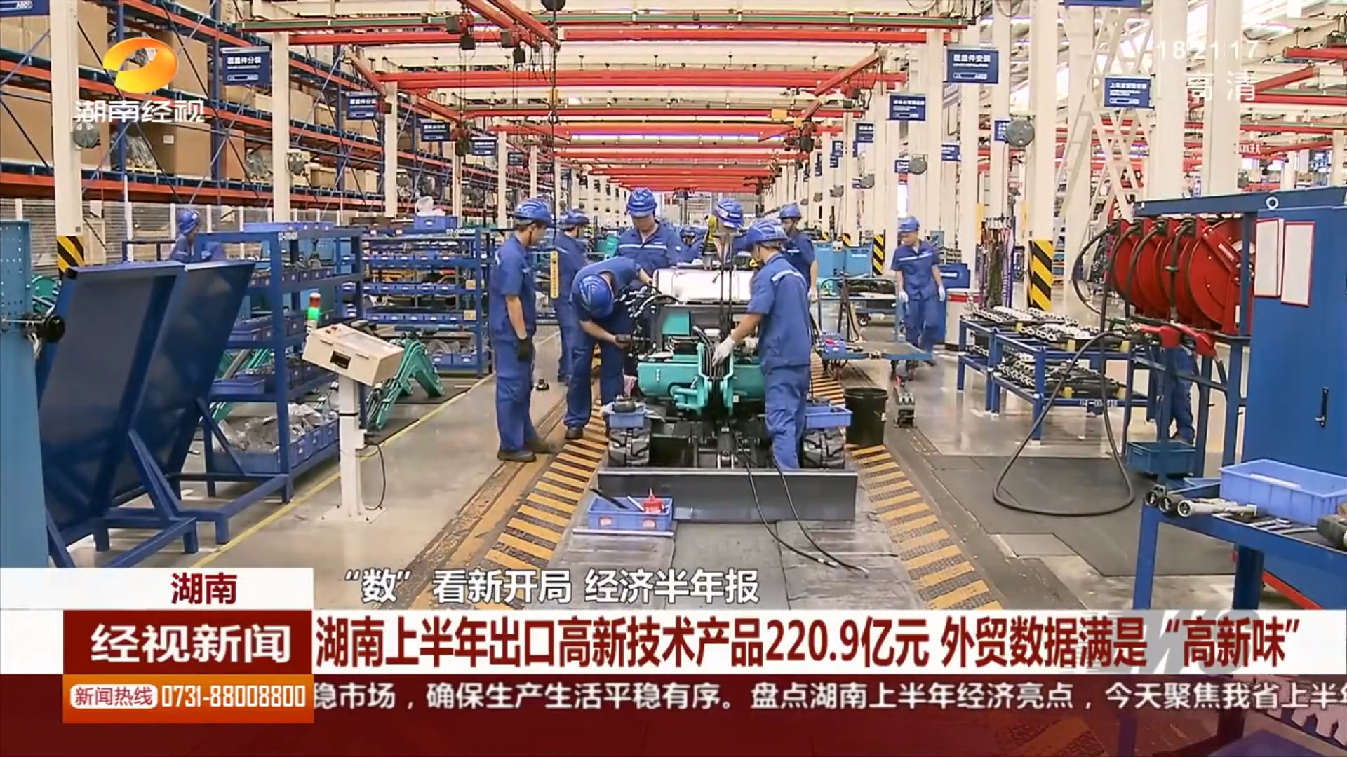 媒体聚焦 | 龙8头号玩家智能等工程机械湘军让上半年湖南外贸数据更具“高新味”