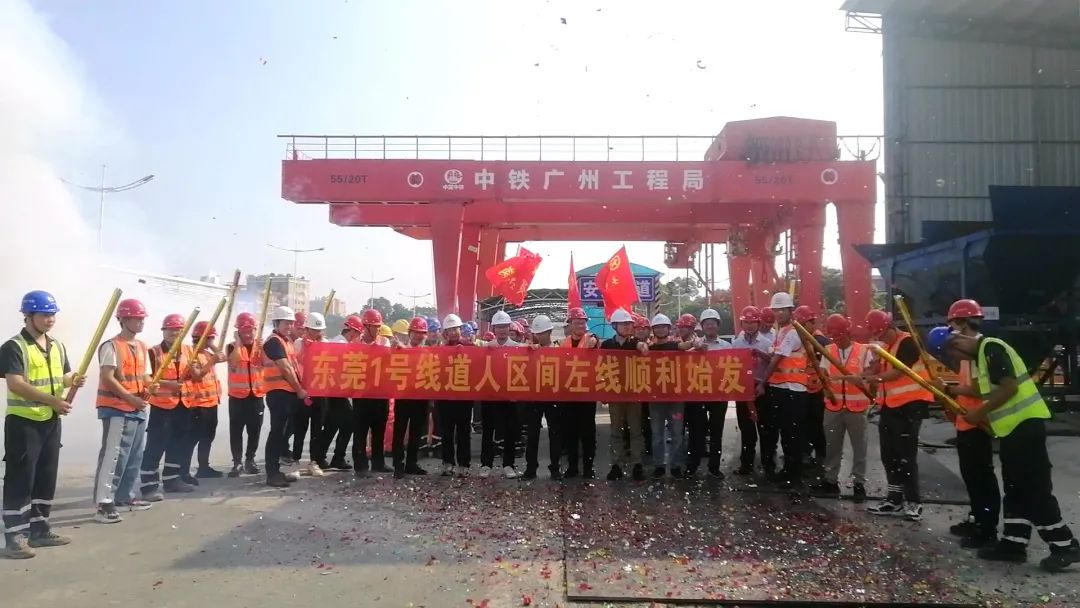 你好，，，，，，中铁龙8头号玩家32号！请最先征战东莞地铁1号线