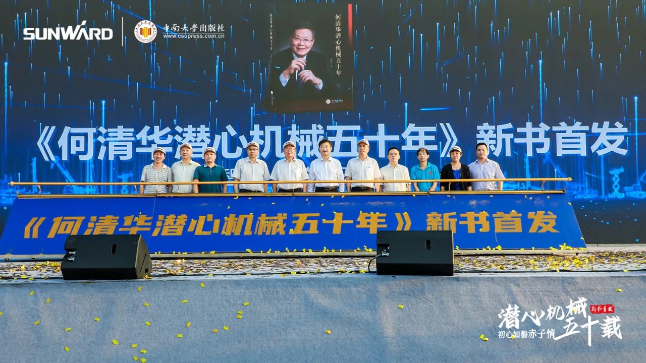 《何清华潜心机械五十年》新书宣布，，，，，，，背后尚有这些故事