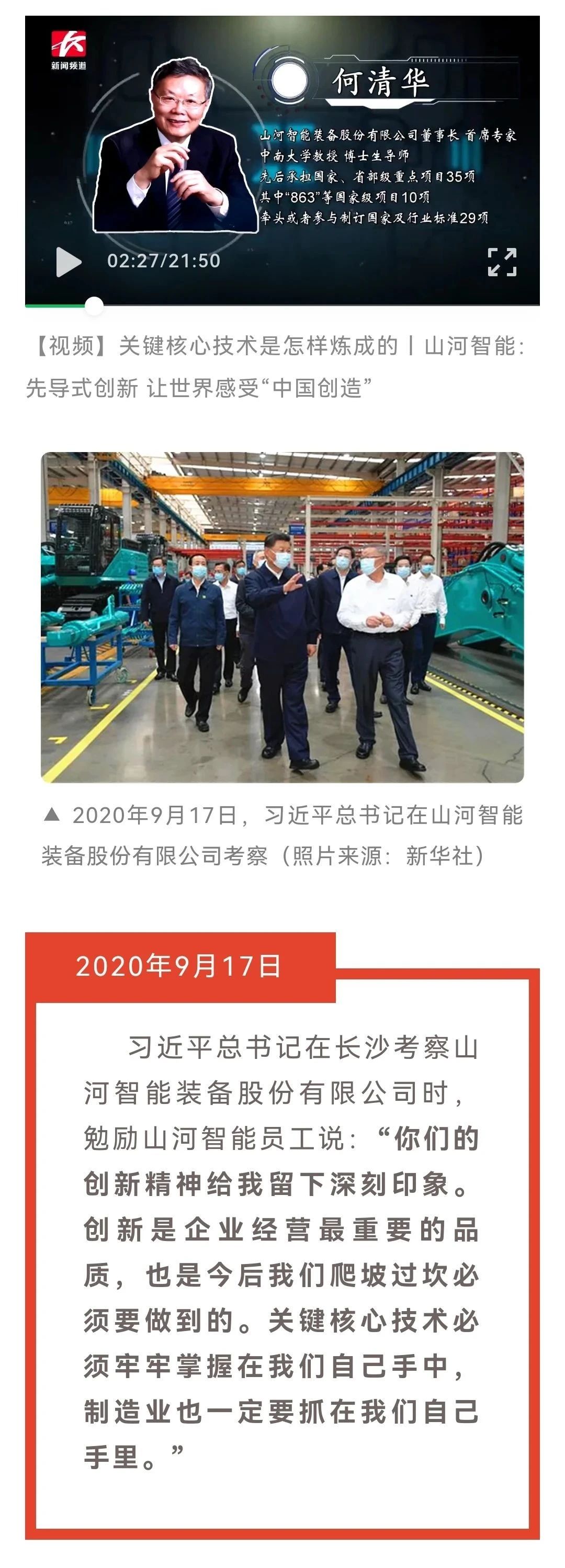 媒体聚焦 | 总书记视察龙8头号玩家智能一周年系列报道