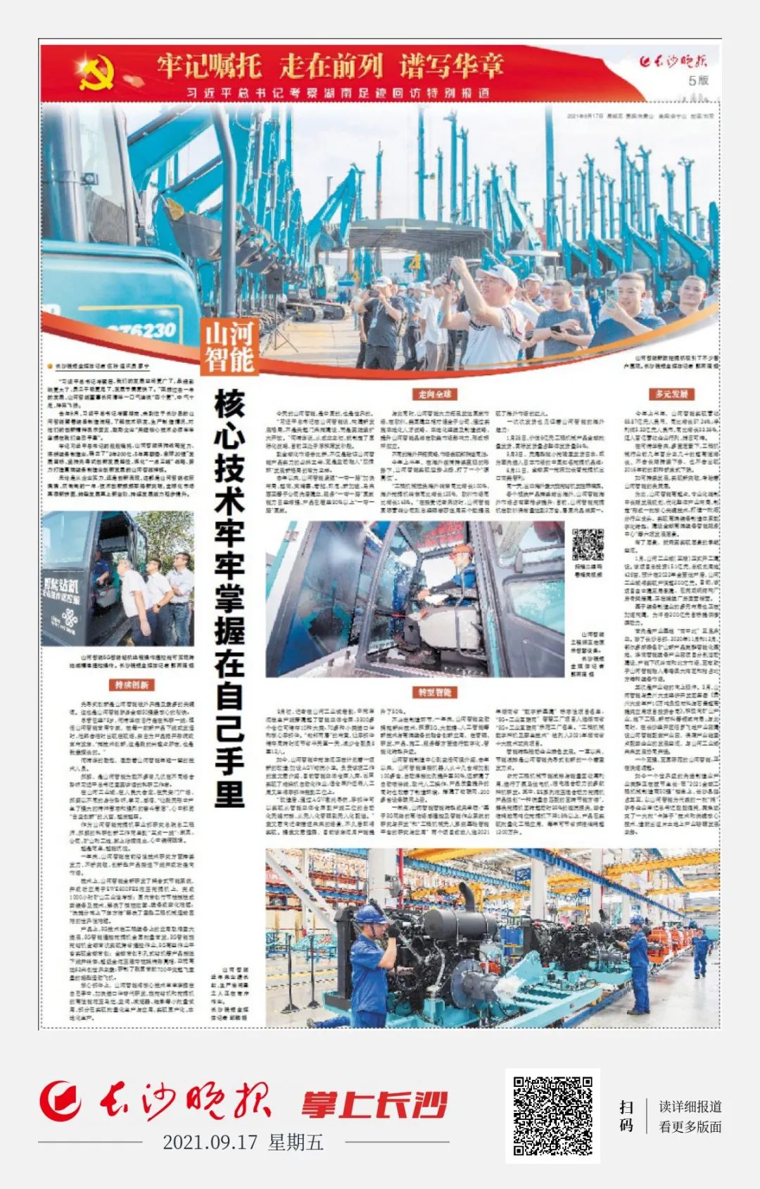 媒体聚焦 | 总书记视察龙8头号玩家智能一周年系列报道