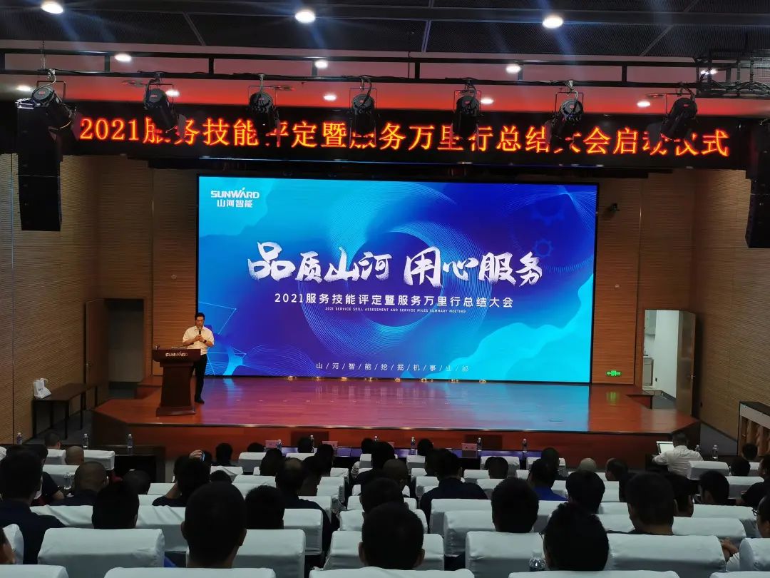 龙8头号玩家智能挖掘机事业部启动2021效劳手艺评定暨效劳万里行总结大会