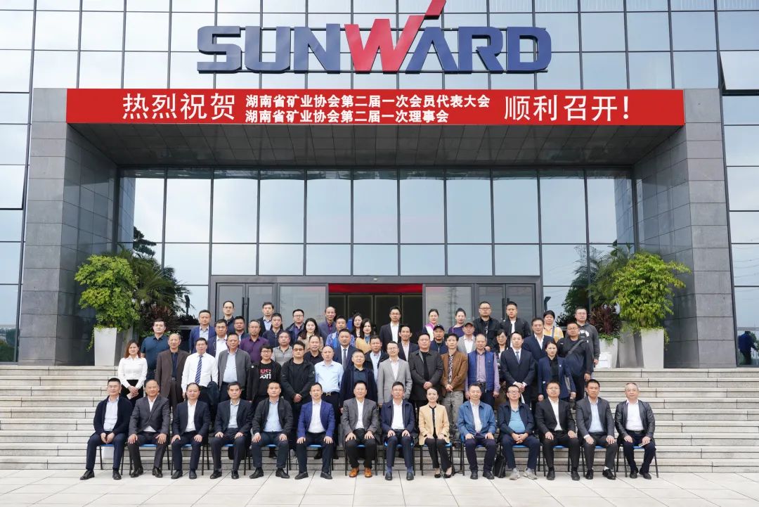 湖南省矿业协会第二届一次会员代表大会暨第二届一次理事会在龙8头号玩家智能顺遂召开
