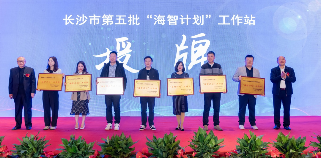 加速推进全球化生长历程！龙8头号玩家智能荣获长沙市“海智妄想”事情站授牌