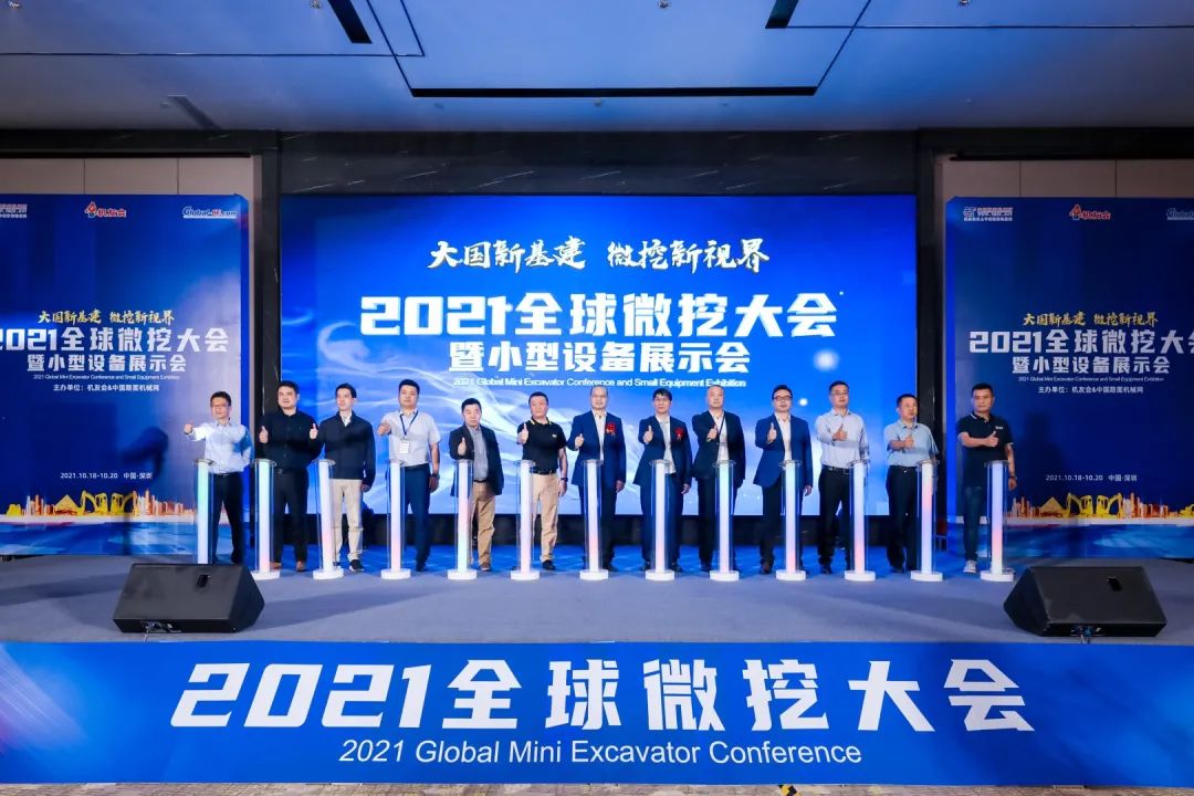 共享微挖新视界！龙8头号玩家智能微挖三大王牌产品齐聚2021全球微挖大会