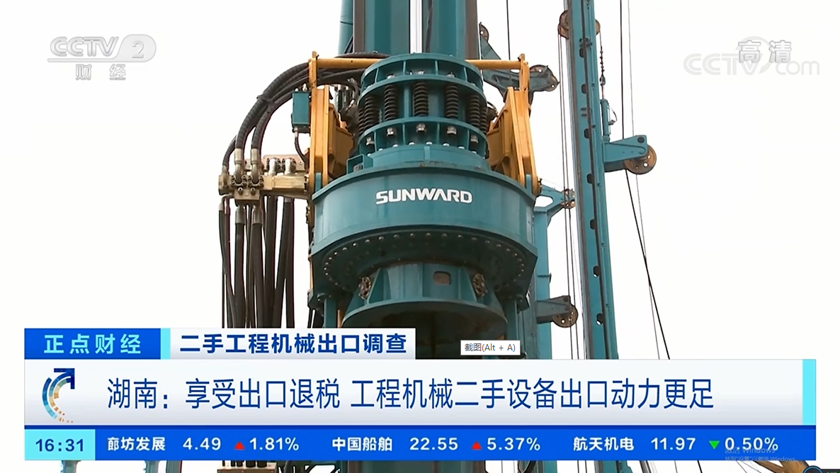 央视财经：捉住自贸区立异试点机缘！龙8头号玩家智能工程机械二手装备出口乌干达