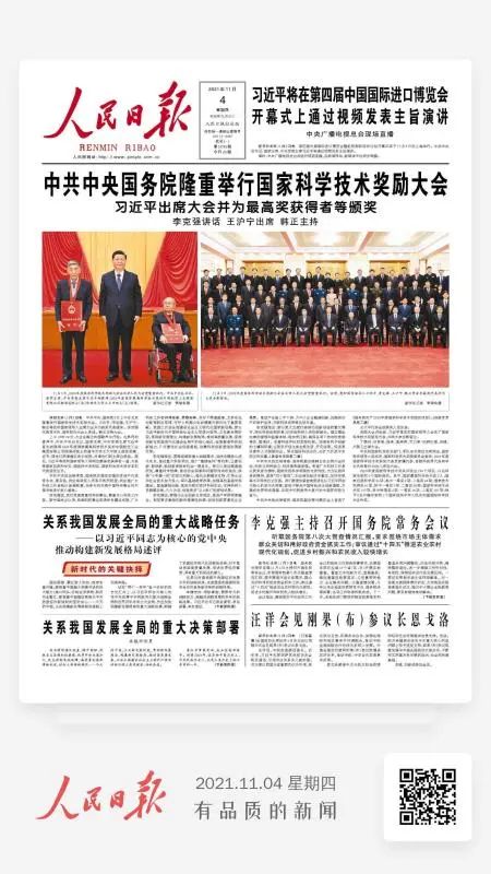 立异引领生长！龙8头号玩家智能登上《人民日报》头版