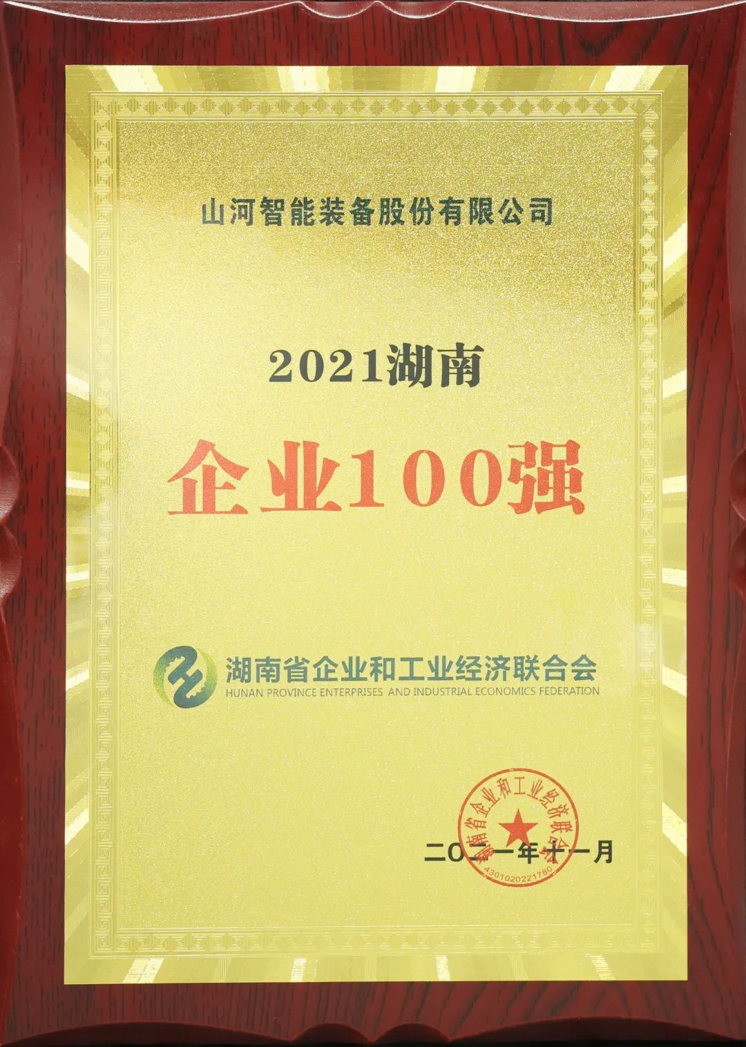 厉害了！龙8头号玩家智能再次登榜湖南企业100强
