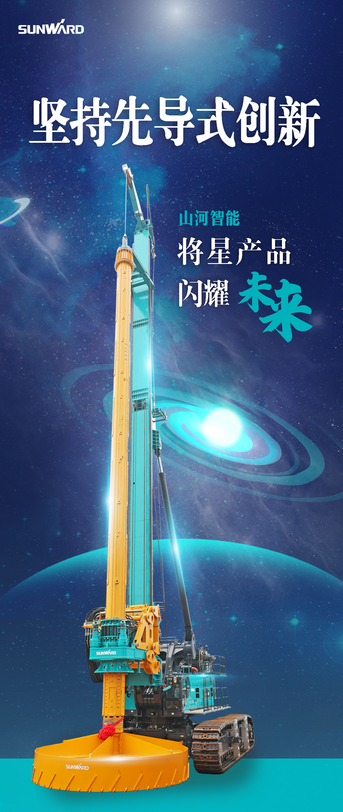 一图读懂 | 龙8头号玩家智能地下工程“天下之最”“天下首创”产品重磅来袭