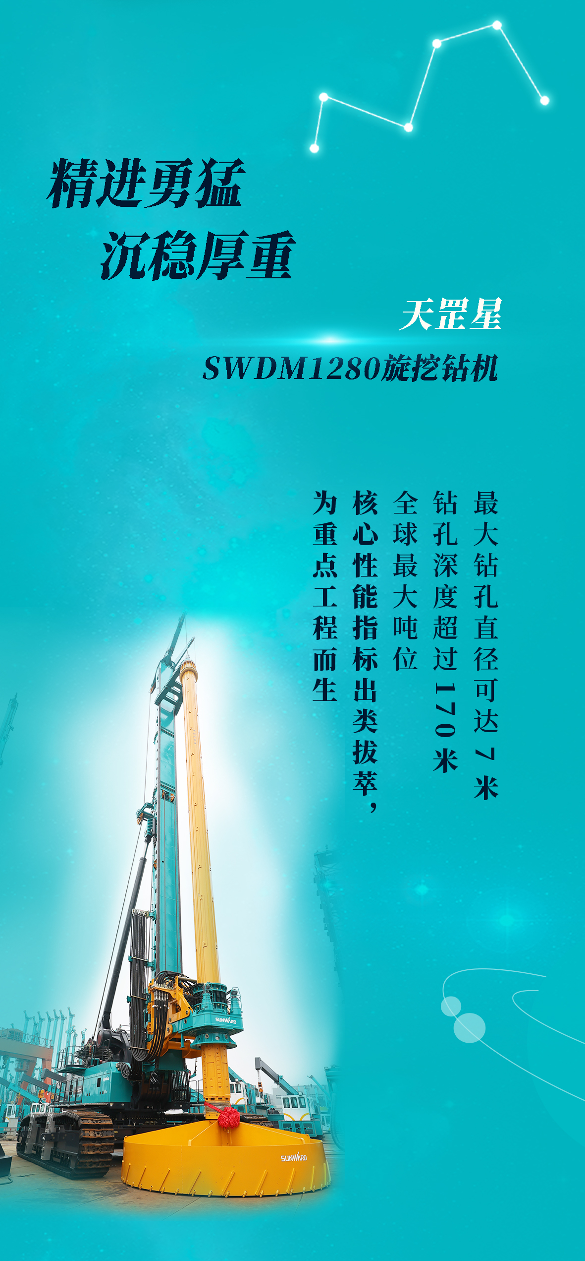 一图读懂 | 龙8头号玩家智能地下工程“天下之最”“天下首创”产品重磅来袭