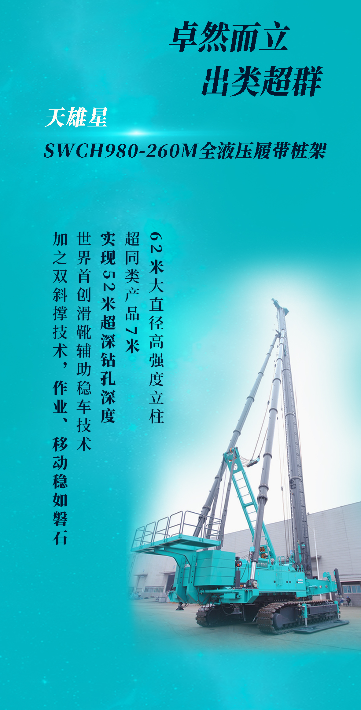 一图读懂 | 龙8头号玩家智能地下工程“天下之最”“天下首创”产品重磅来袭