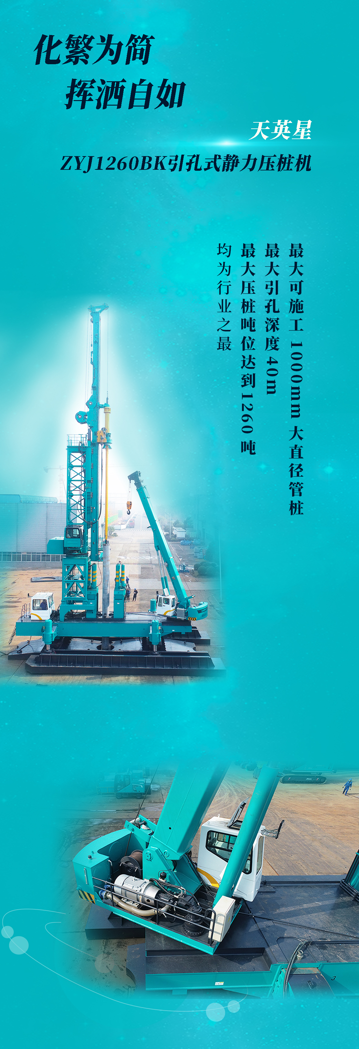 一图读懂 | 龙8头号玩家智能地下工程“天下之最”“天下首创”产品重磅来袭