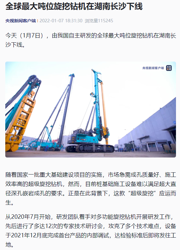 媒体聚焦 | 央媒、省市媒体齐聚，，，，，，，天下最大旋挖钻机引热议