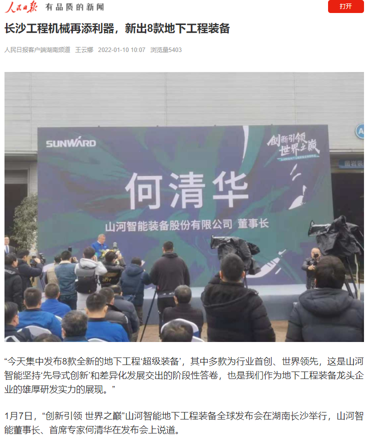 媒体聚焦 | 央媒、省市媒体齐聚，，，，，，，天下最大旋挖钻机引热议