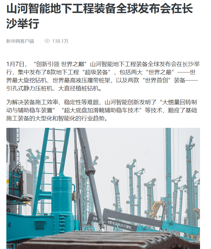 媒体聚焦 | 央媒、省市媒体齐聚，，，，，，，天下最大旋挖钻机引热议