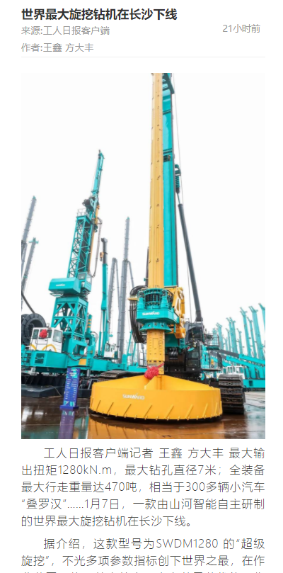 媒体聚焦 | 央媒、省市媒体齐聚，，，，，，，天下最大旋挖钻机引热议