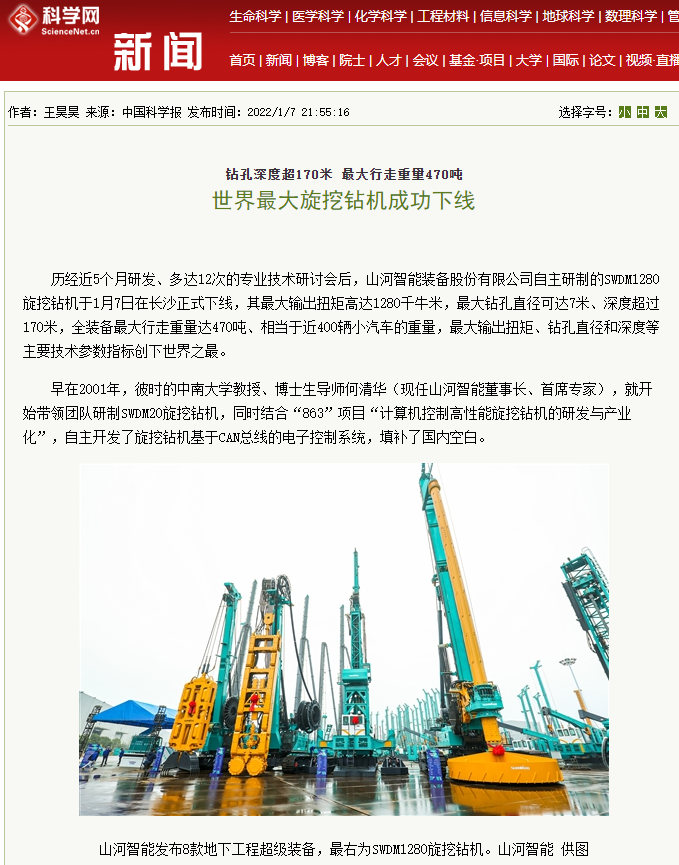 媒体聚焦 | 央媒、省市媒体齐聚，，，，，，，天下最大旋挖钻机引热议