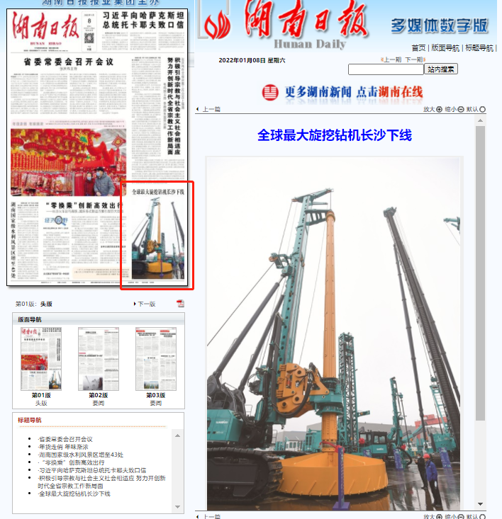 媒体聚焦 | 央媒、省市媒体齐聚，，，，，，，天下最大旋挖钻机引热议