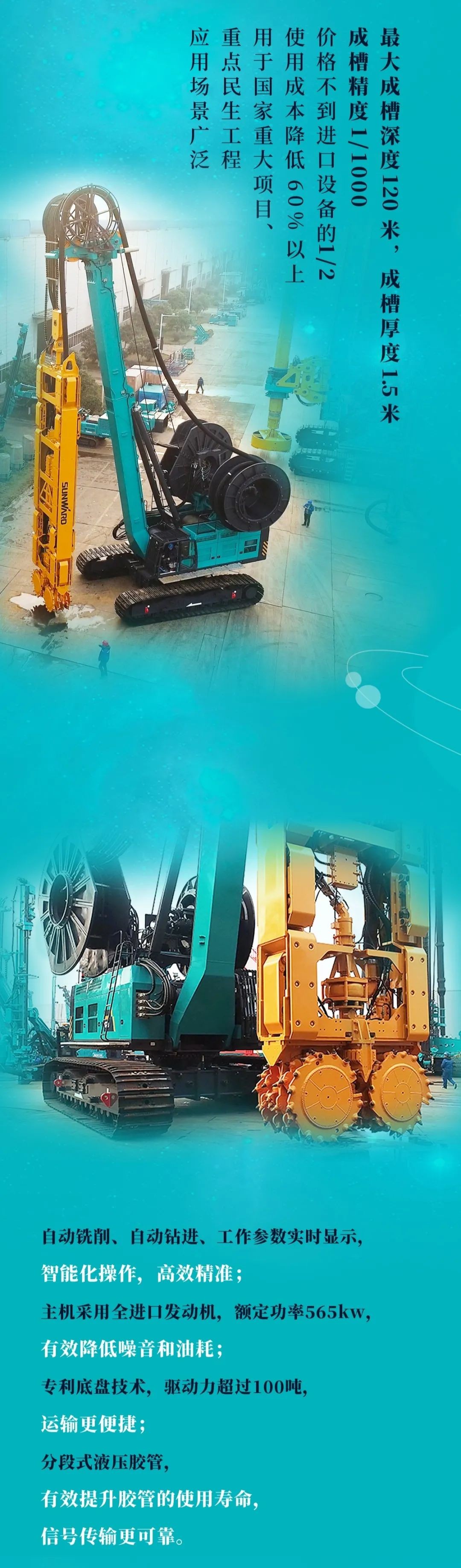 一图读懂 | 龙8头号玩家智能地下工程装备四大“将星”产品荣耀来袭