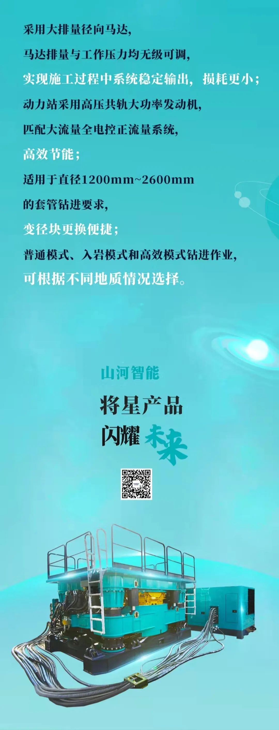 一图读懂 | 龙8头号玩家智能地下工程装备四大“将星”产品荣耀来袭