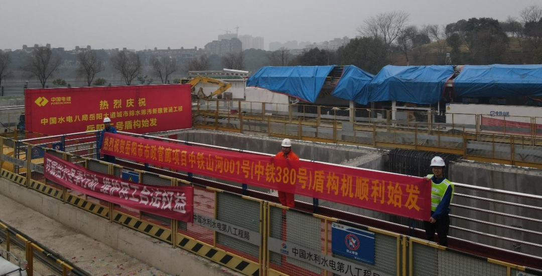 助力岳阳市政管廊建设！中铁龙8头号玩家001号盾构机顺遂始发