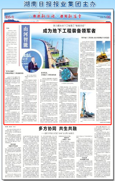 湖南日报：龙8头号玩家智能致力解决地下工程施工“疑难杂症” 成为地下工程装备领军者
