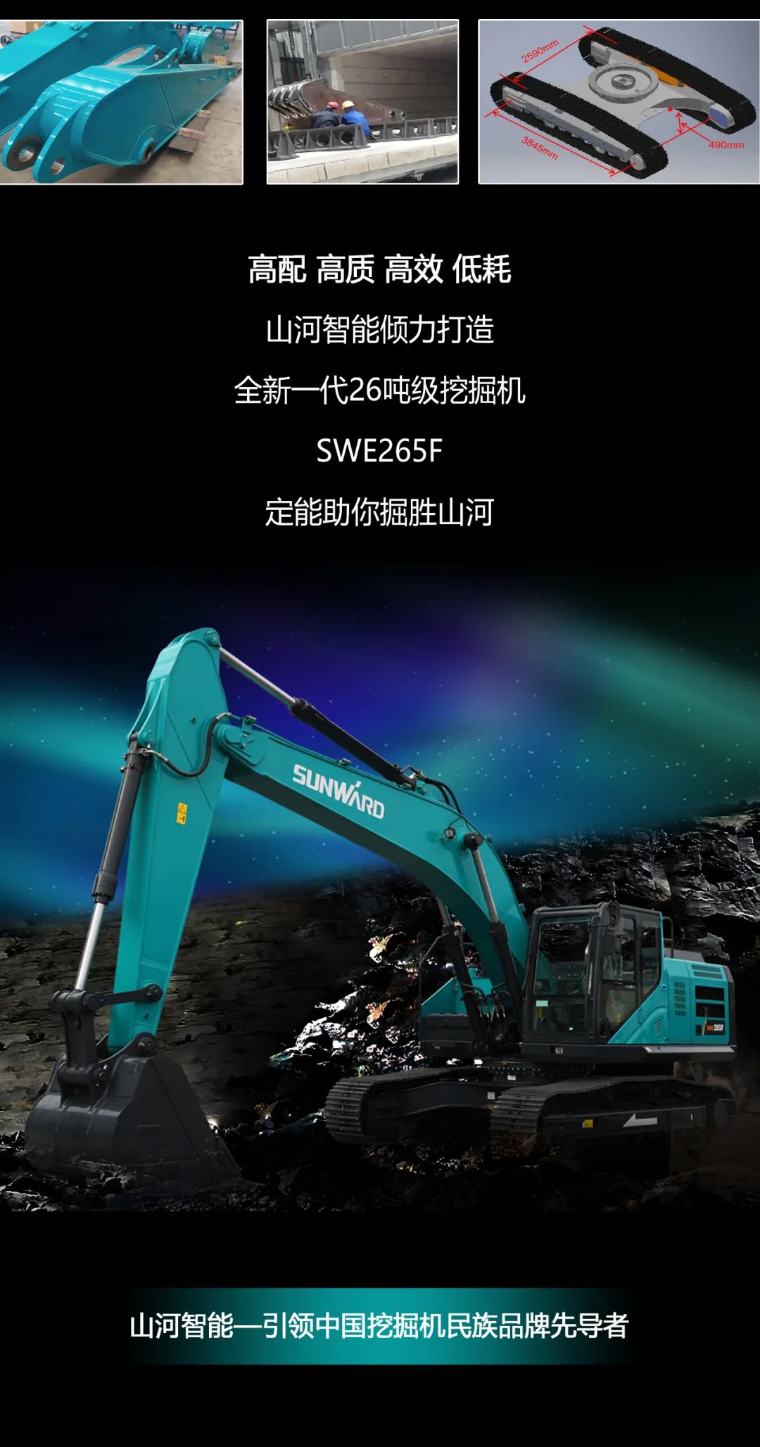 一图读懂 | 高配、高效！龙8头号玩家智能新一代26吨级挖掘机助您“掘”胜千里