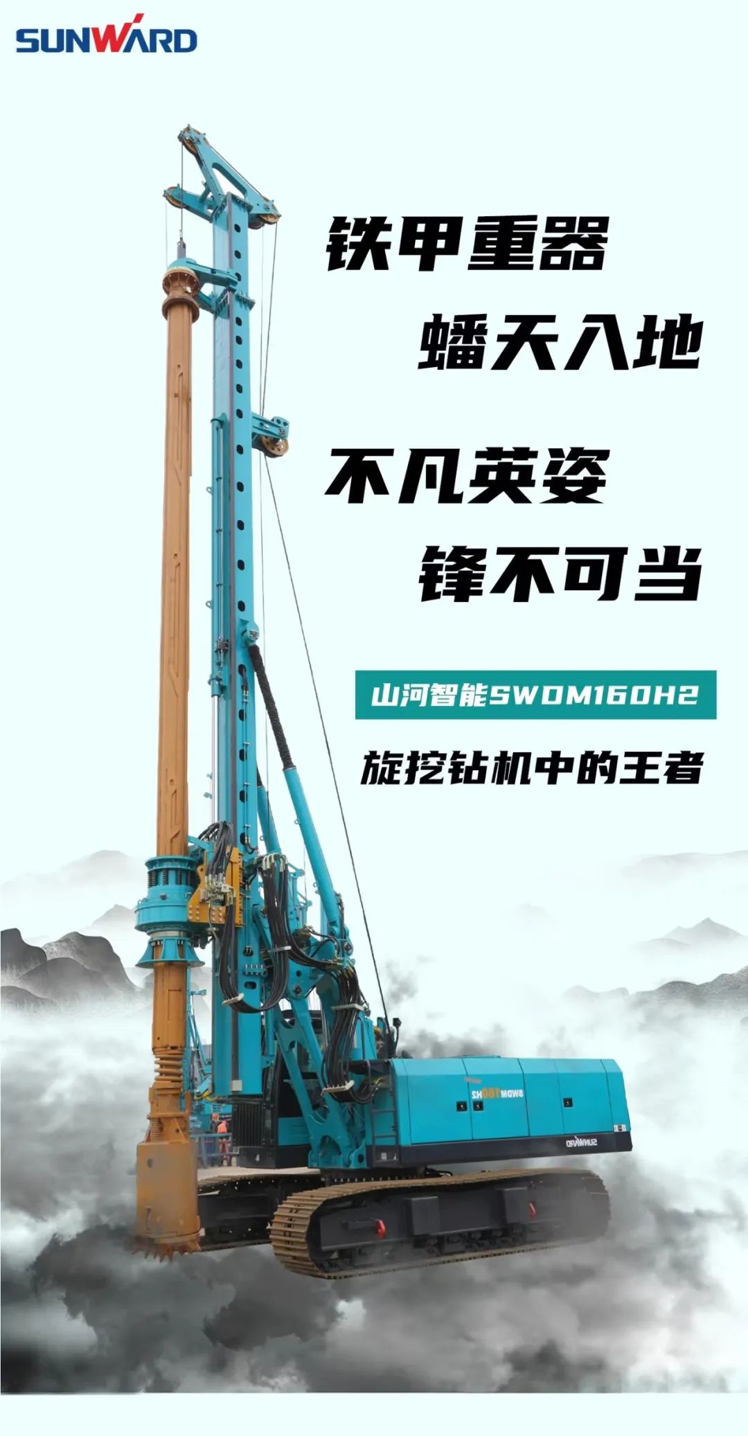 一图读懂 | 效率提升25% ！龙8头号玩家智能又一款铁甲重器助力大国基建