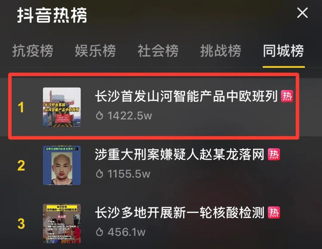 中欧班列（长沙）龙8头号玩家智能专列首发引媒体关注