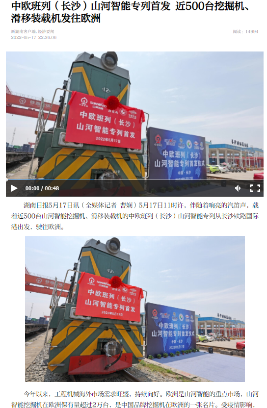 中欧班列（长沙）龙8头号玩家智能专列首发引媒体关注