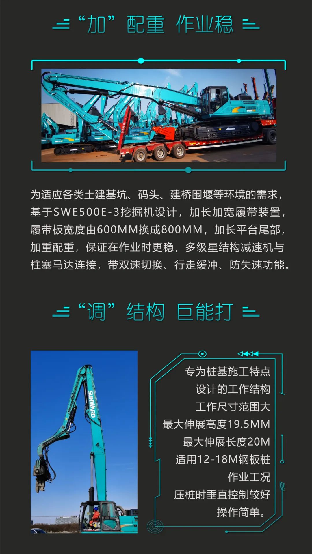 一图读懂 | 专业、高效、经济！龙8头号玩家智能带您解锁液压振动桩机的多种用途