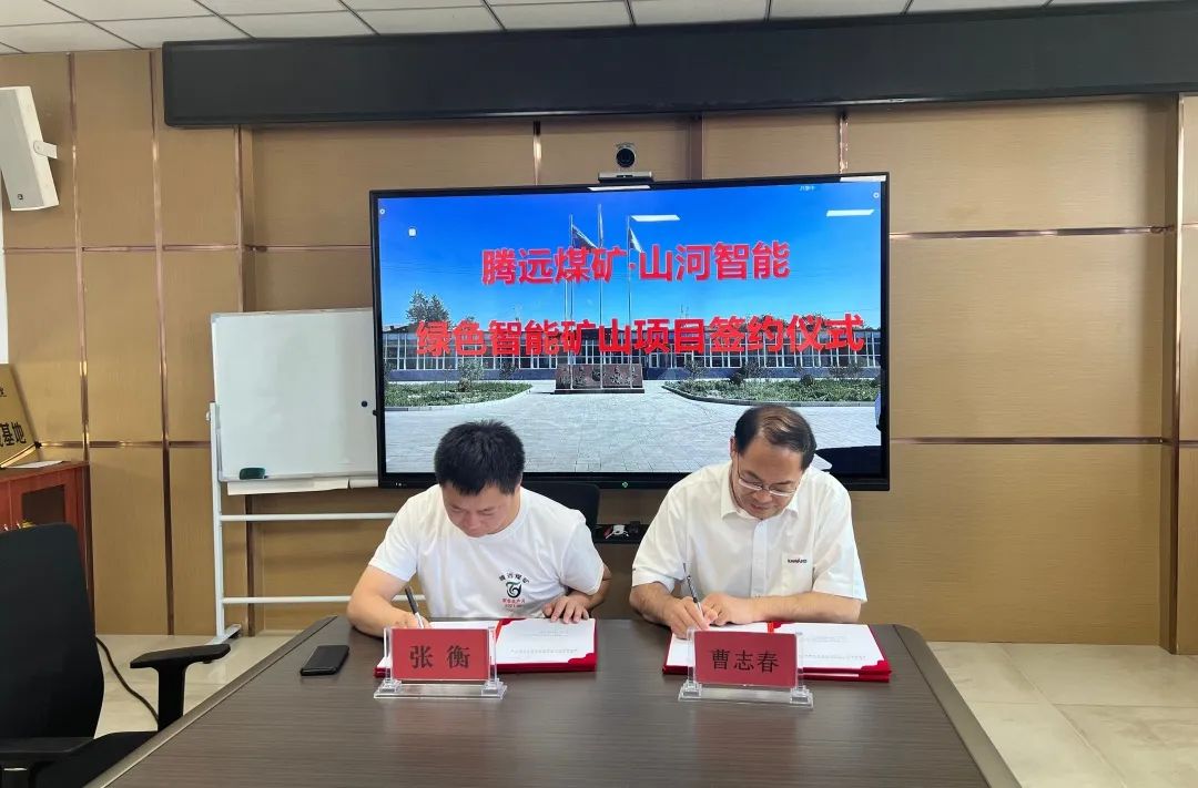 助力“双碳”目的！龙8头号玩家智能 · 腾远煤矿零碳智能矿山树模性项目正式启动