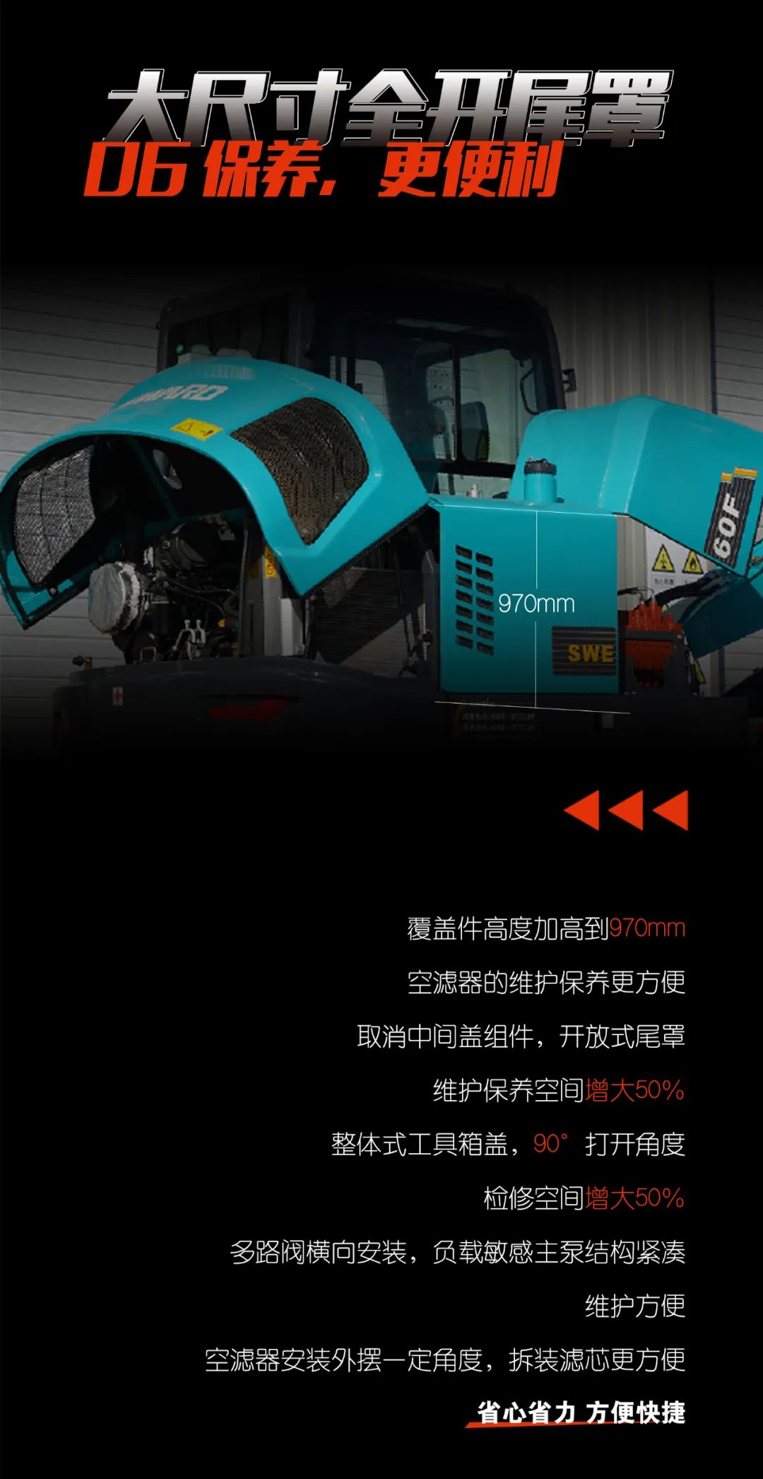 一图读懂 | 献礼七一 · 龙8头号玩家智能SWE60F挖掘机低碳来袭