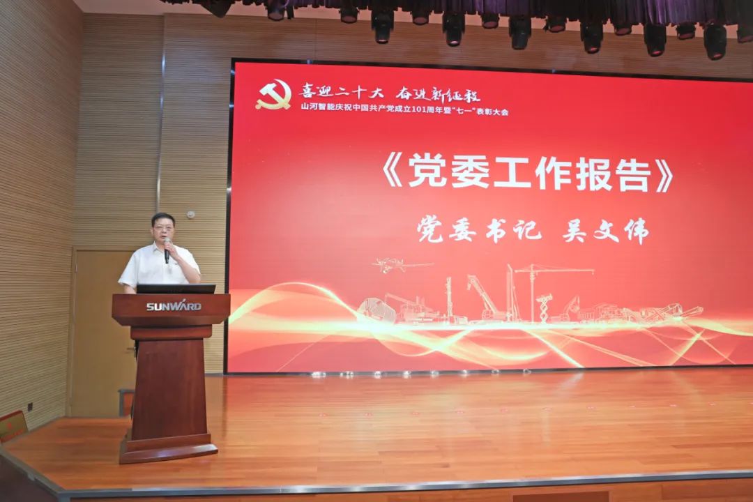 龙8头号玩家智能庆祝中国共产党建设101周年暨“七一”表扬大会盛大举行