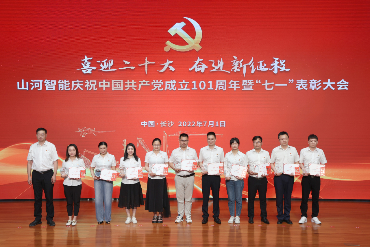 龙8头号玩家智能庆祝中国共产党建设101周年暨“七一”表扬大会盛大举行