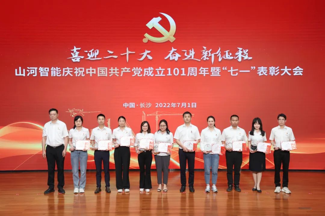 龙8头号玩家智能庆祝中国共产党建设101周年暨“七一”表扬大会盛大举行