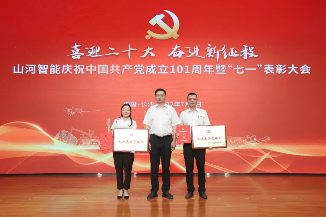 龙8头号玩家智能庆祝中国共产党建设101周年暨“七一”表扬大会盛大举行