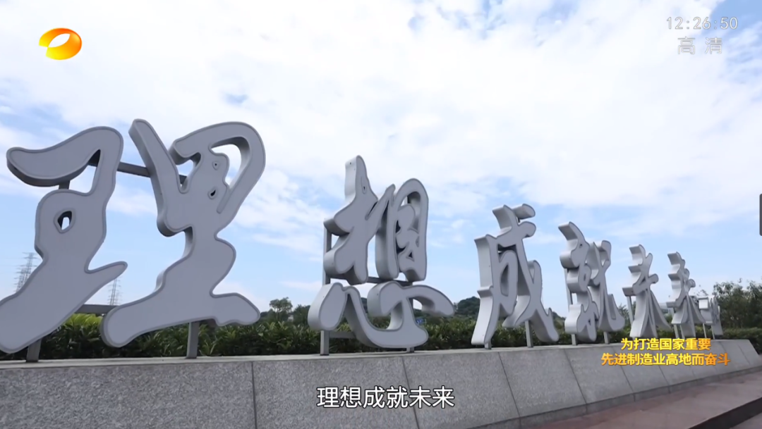 湖南卫视新闻大片《唯有攀缘》——龙8头号玩家智能：向太阳奔驰