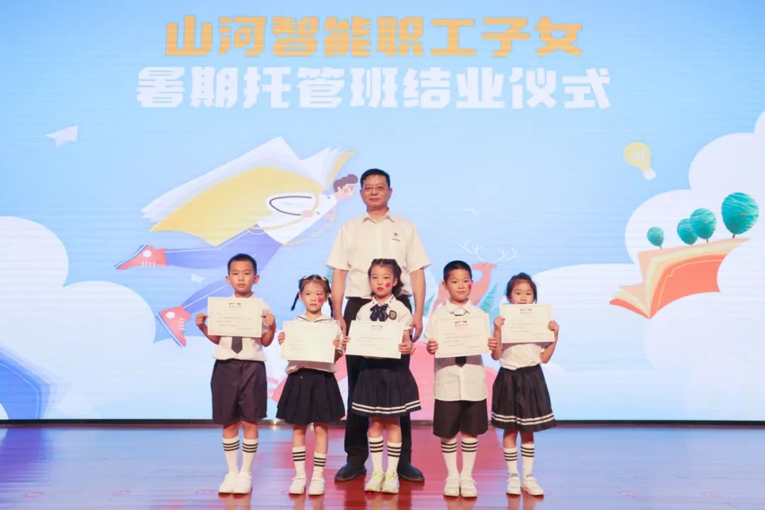 缤纷“暑”假，，，，，，，不负所“托”！龙8头号玩家智能职工子女暑期托管班结业啦