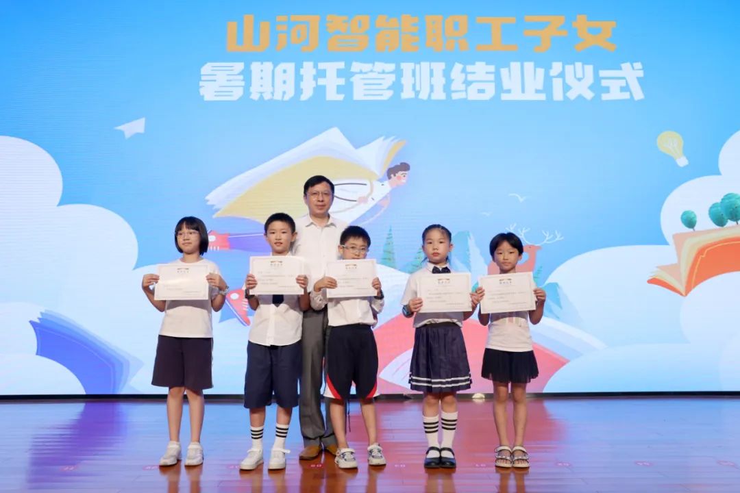 缤纷“暑”假，，，，，，，不负所“托”！龙8头号玩家智能职工子女暑期托管班结业啦