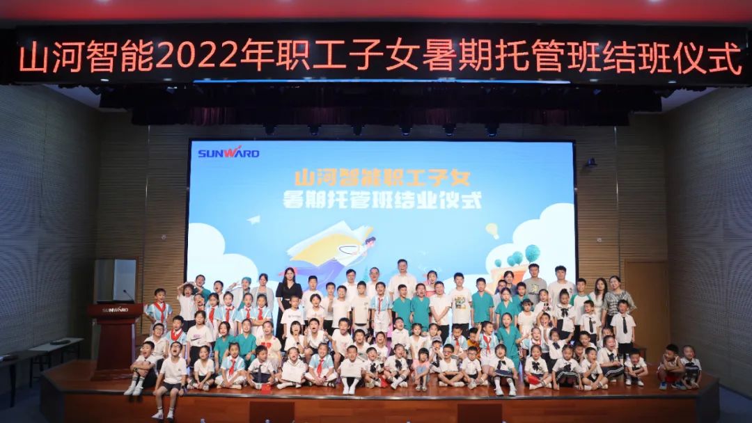 缤纷“暑”假，，，，，，，不负所“托”！龙8头号玩家智能职工子女暑期托管班结业啦