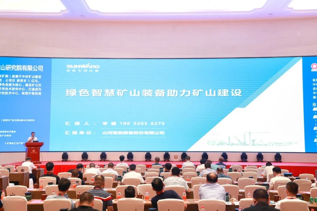 共话行业前沿手艺及趋势，，，，，龙8头号玩家智能亮相第九届金属非金属矿挑撰运营适用手艺与装备大会