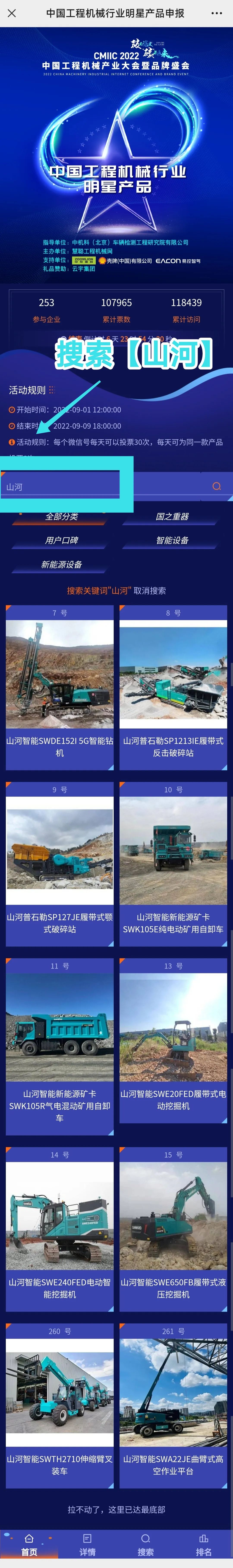 快来投票！一起助力龙8头号玩家智能装备产品顺遂“出道”