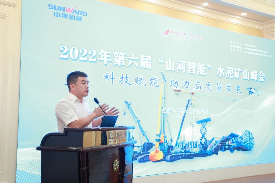 科技赋能，，，，，助力高质量生长！第六届龙8头号玩家智能水泥矿山峰会在长沙召开