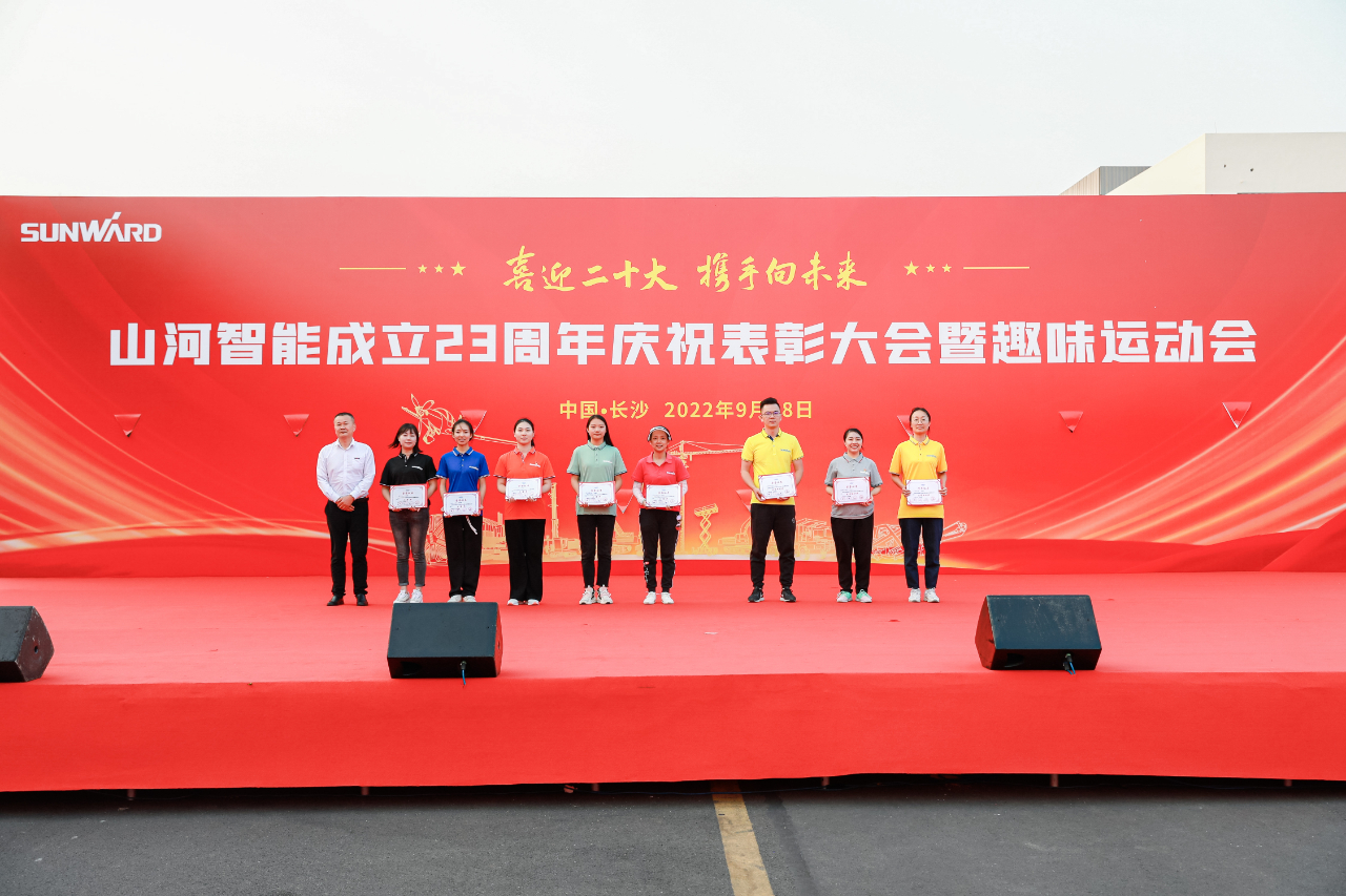 喜迎二十大 携手向未来 | 龙8头号玩家智能建设23周年庆祝表扬大会暨意见意义运动会盛大举行