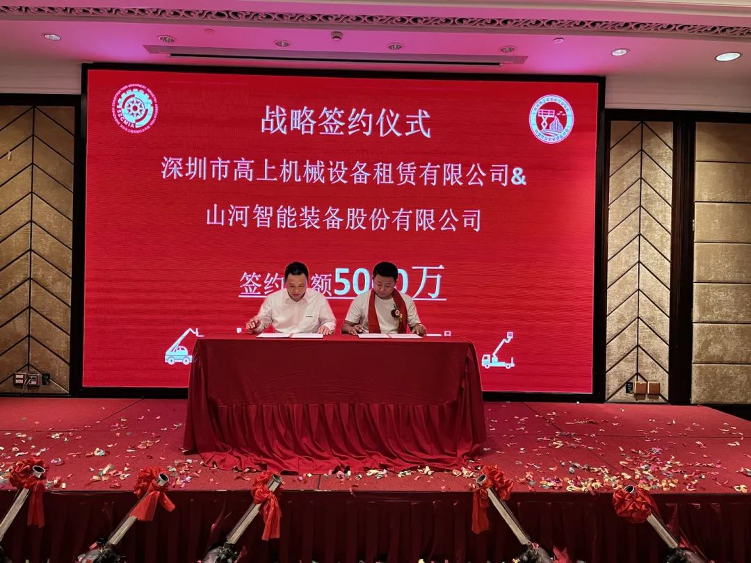 深圳高空作业机械装备行业分会揭牌建设，，，，，，，，龙8头号玩家智能受邀出席