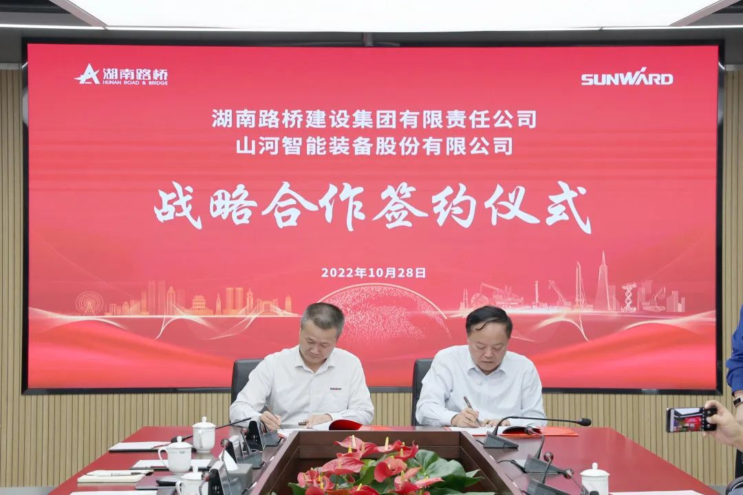 强强联合，，，，，夯实湖南工程建设湘军！龙8头号玩家智能与湖南路桥签署战略相助协议