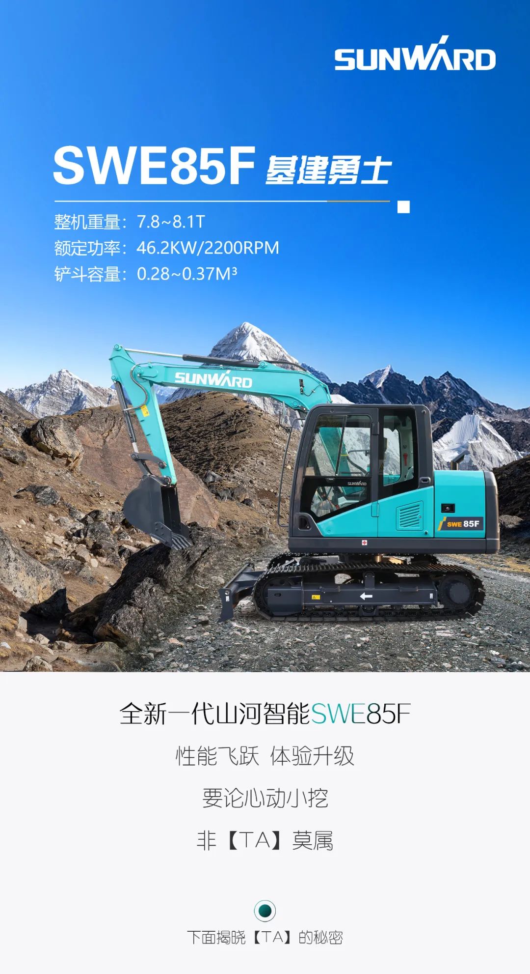 国四精品 | 都会建设哪家强？？？？？？？？还得看龙8头号玩家智能小挖SWE85F