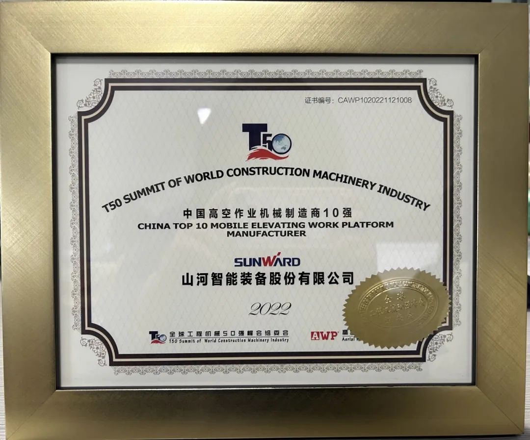 全球50强 | 勇攀“高”峰！龙8头号玩家智能一举荣膺“中国高空作业机械制造商10强”