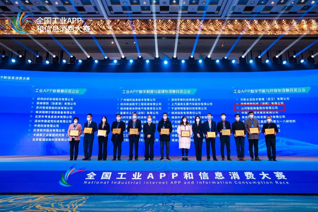 点赞！龙8头号玩家智能荣获工业APP数字节能与环保效果转化奖